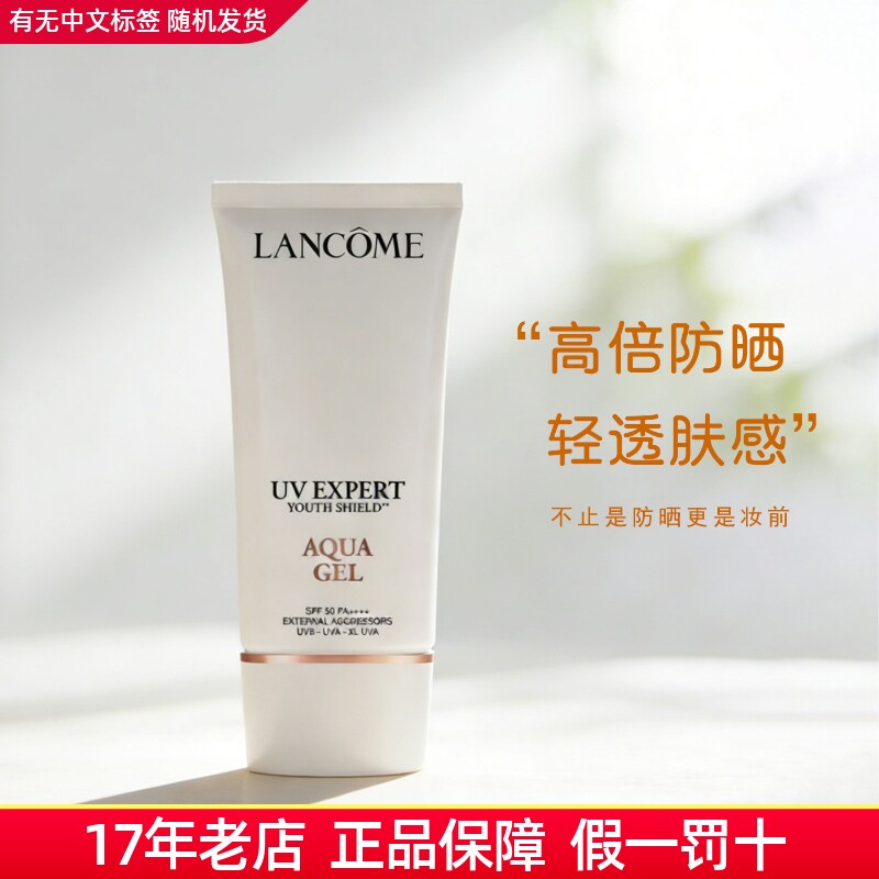 兰蔻小白管防晒50ml 高倍清透防晒乳隔离遮瑕SPF50清爽型BB遮瑕30