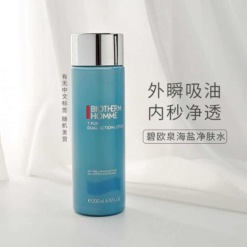 法国碧欧泉男士海盐净肤细致清爽净油爽肤水200ML控油保湿收毛孔