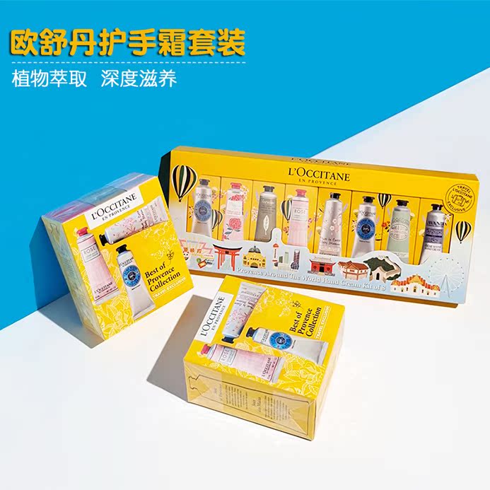 L'occitane欧舒丹乳木果护手霜滋润保湿8支6支3支x30ml套盒礼盒装