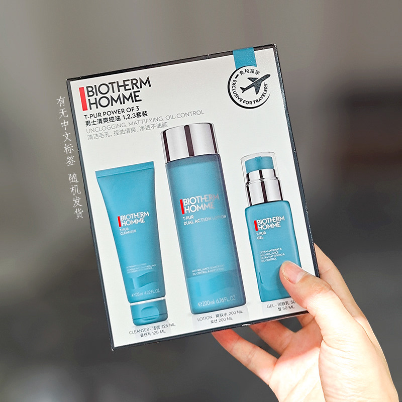 正品碧欧泉男士净肤细致套装控油三件套洗面奶+爽肤水+乳液套盒装