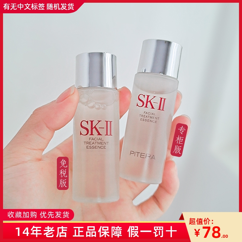 现货skll/sk2神仙水小样精华水skii SK-II爽肤水控油收缩毛孔30ml