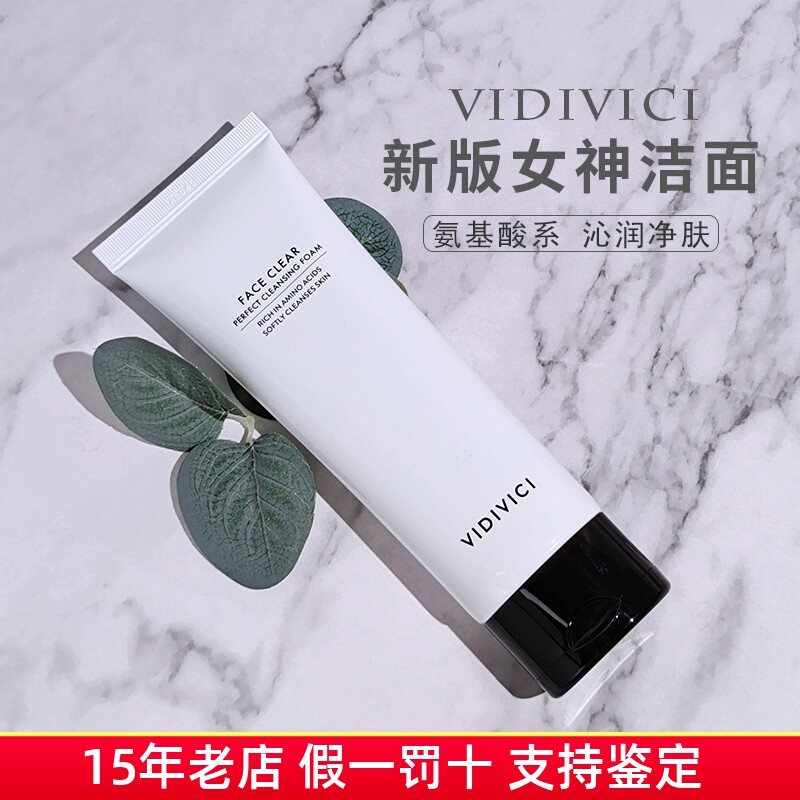韩国vidivici新版女神洗面奶泡沫蚕丝氨基酸洁面乳膏清洁120ml