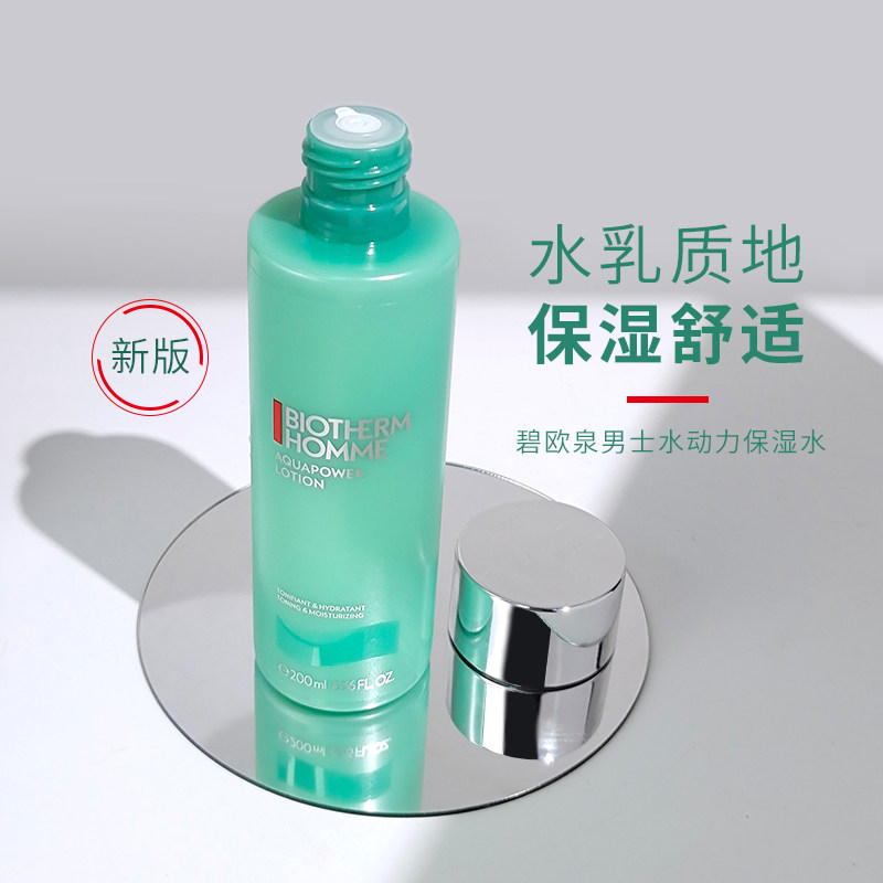 新版 碧欧泉男士水动力爽肤水200ml保湿滋润补水清爽不油腻须后水