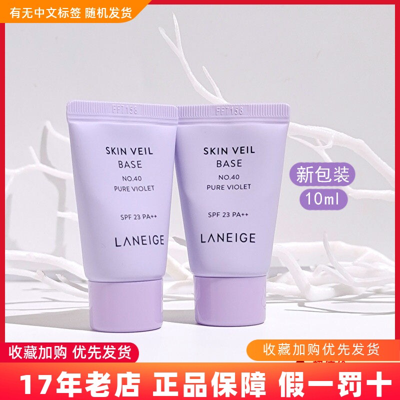 韩国兰芝隔离霜修饰肤色图片