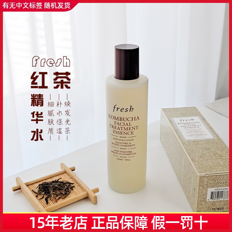 Fresh馥蕾诗红茶水紧致盈透精华液150ml酵母水250ml爽肤水黑茶水