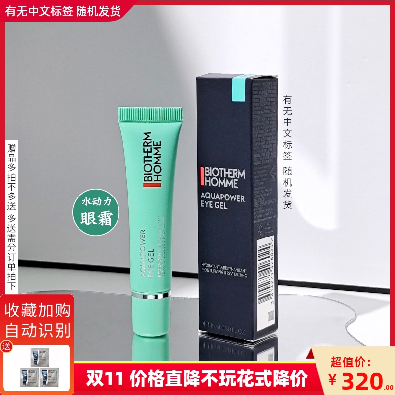 碧欧泉男士水动力眼霜15ml眼部凝露补水滋养提亮保湿淡纹淡黑眼圈