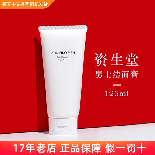 资生堂男士洗面奶洁面膏