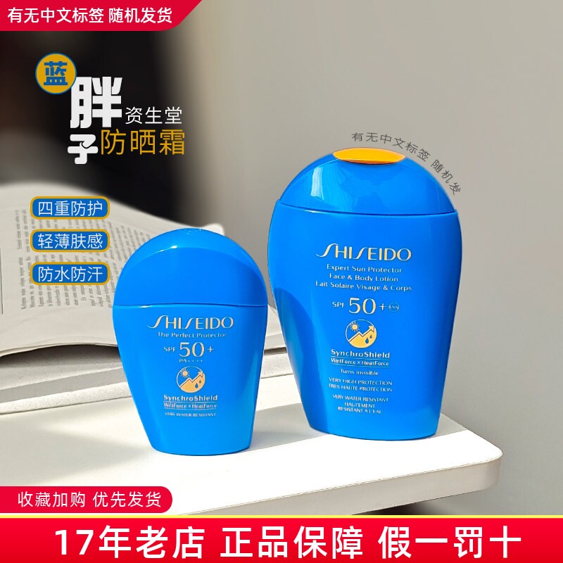 资生堂蓝胖子防晒50ml 粉胖子养肤清透防晒乳spf50+防水防汗150ml