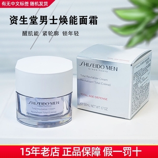 日本资生堂男士焕能面霜抗皱紧致滋润补水保湿修护乳霜护肤正品