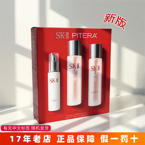 SK-II多方位神仙水清莹露骨胶原