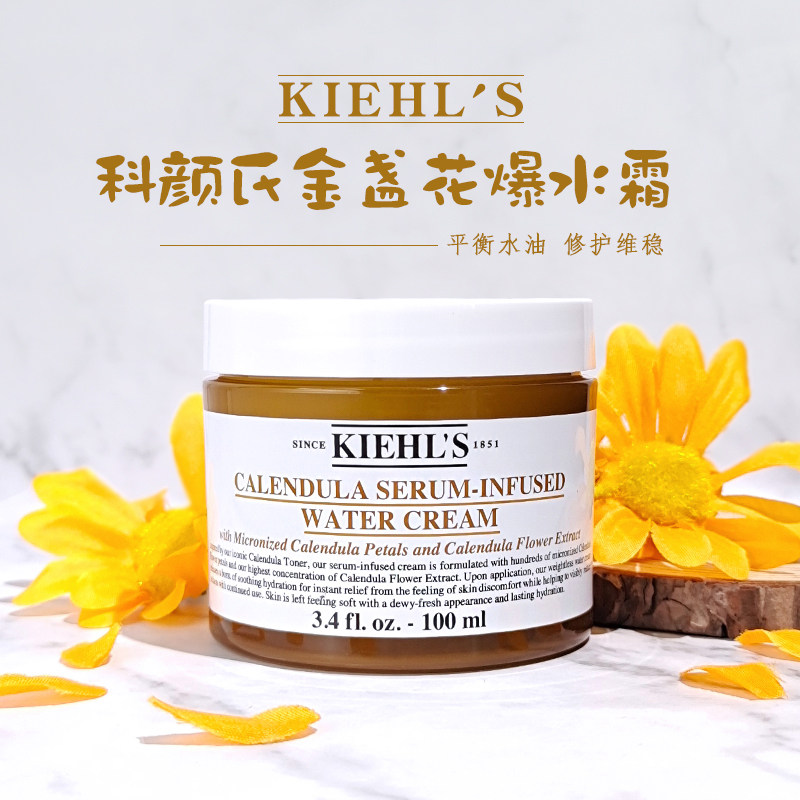 科颜氏金盏花面霜爆水霜50ml/100ml男女控油舒缓补水保湿清爽修复