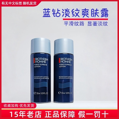 碧欧泉男士蓝钻爽肤水小样30ml