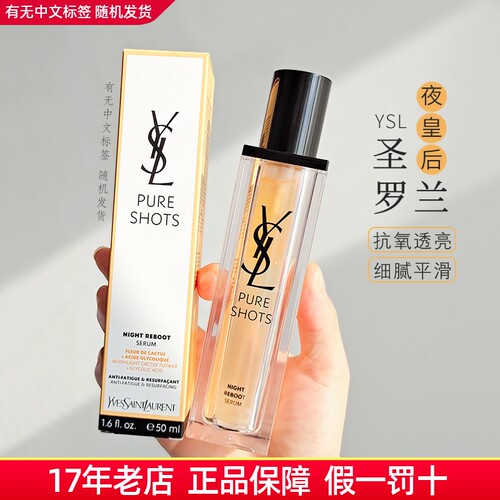 圣罗兰夜皇后精华熬夜抗老去暗沉