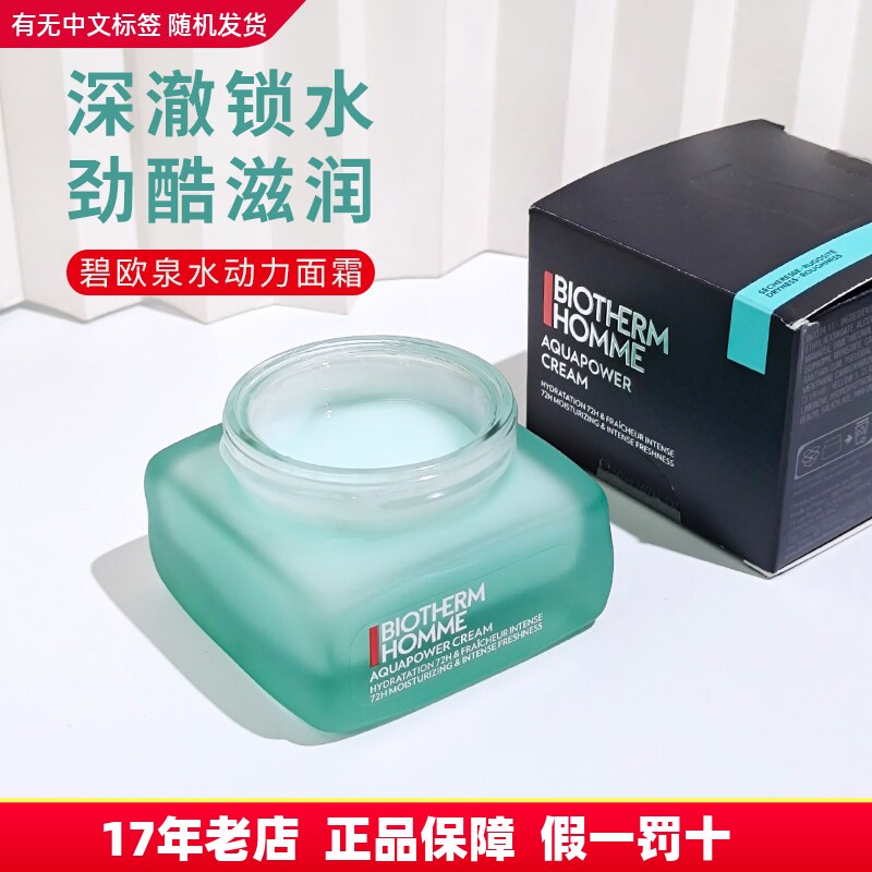 法国Biotherm碧欧泉男士水动力面霜水凝润泽霜50ml补水保湿护肤品