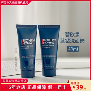 碧欧泉蓝钻洗面奶小样40ml