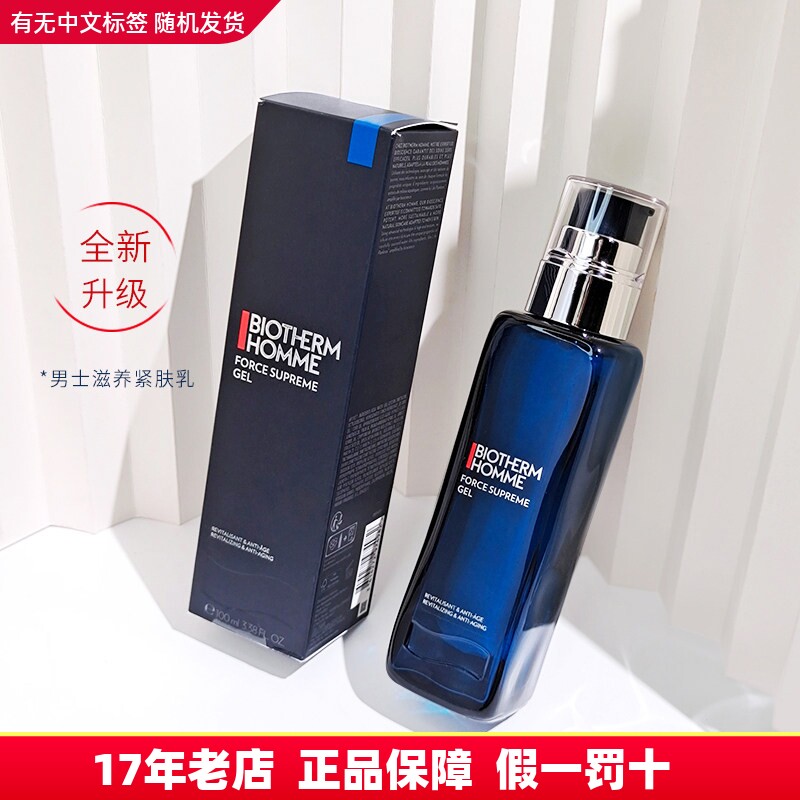 碧欧泉男士蓝钻乳液XL加量100ml御尊至能滋养紧肤乳抗皱紧致保湿
