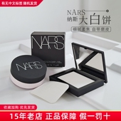 NARS粉饼纳斯大白饼散粉流光美肌蜜粉饼定妆散粉持久控油持妆提亮