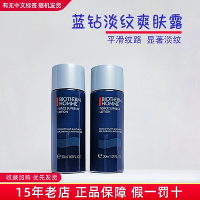 碧欧泉男士蓝钻爽肤水小样30ml