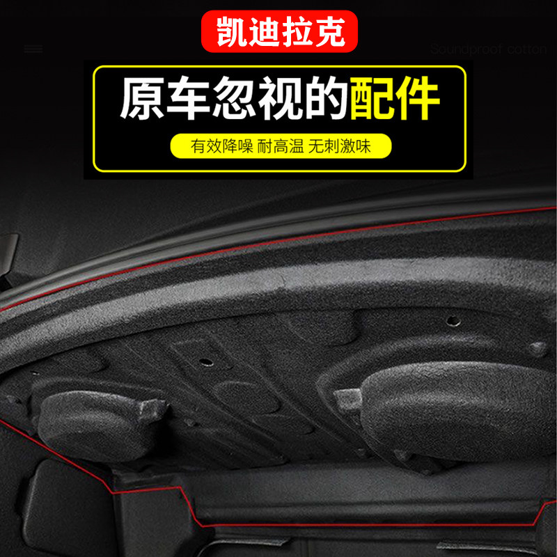 适用于凯迪拉克CT5/CT4/CT6后备箱隔音棉隔热隔音内饰专用改装饰