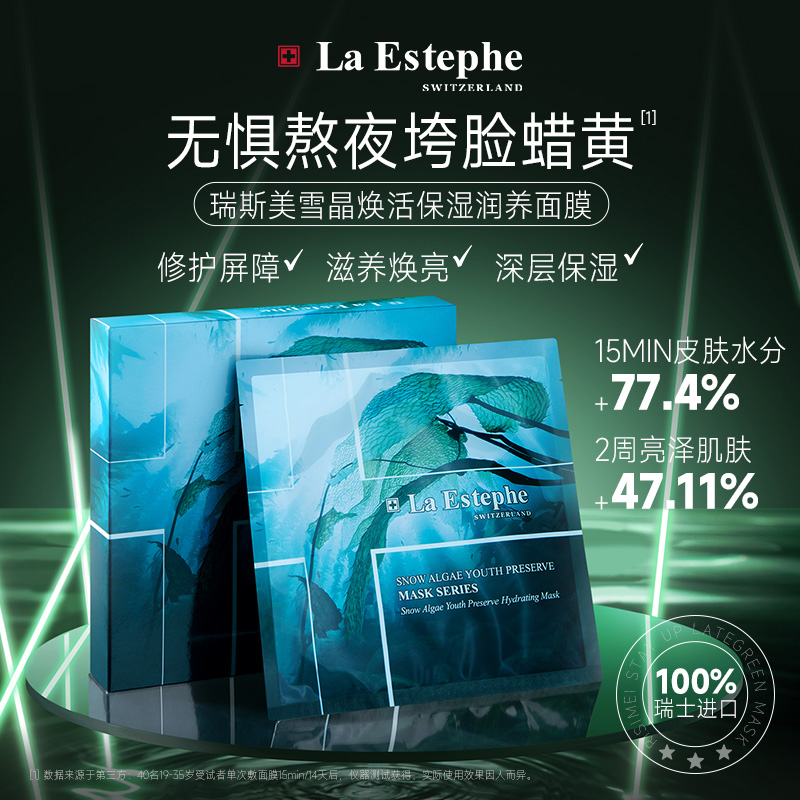 瑞斯美雪晶补水焕活保湿面膜