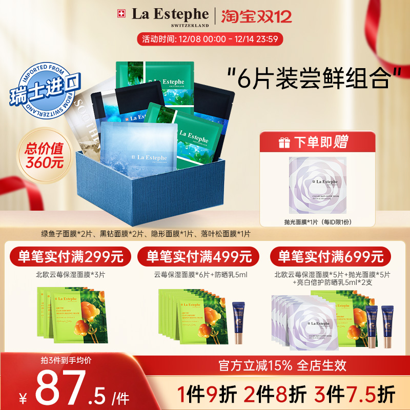 瑞斯美补水净肤面膜6片组合装