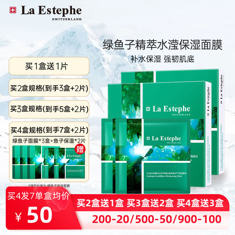 瑞斯美海葡萄绿鱼子保湿面膜