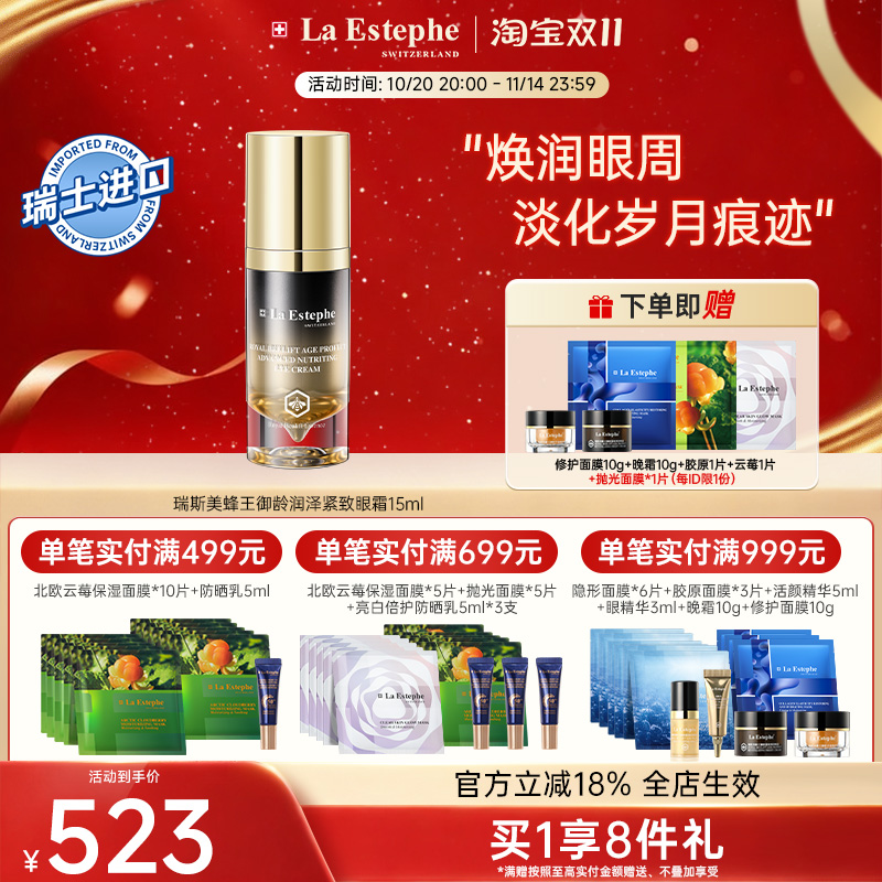 瑞斯美蜂王紧致保湿眼霜淡化眼纹