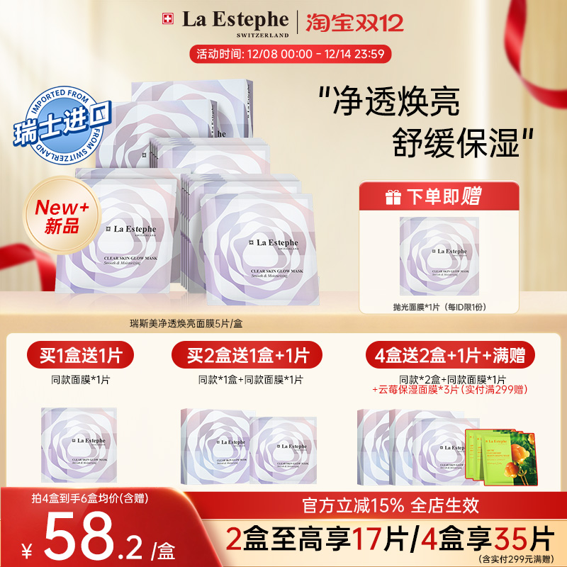 瑞士雪晶焕活保湿面膜