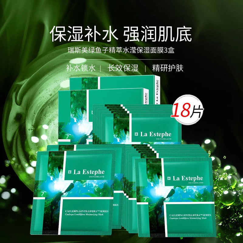 瑞斯美绿鱼子面膜保湿补水干皮女