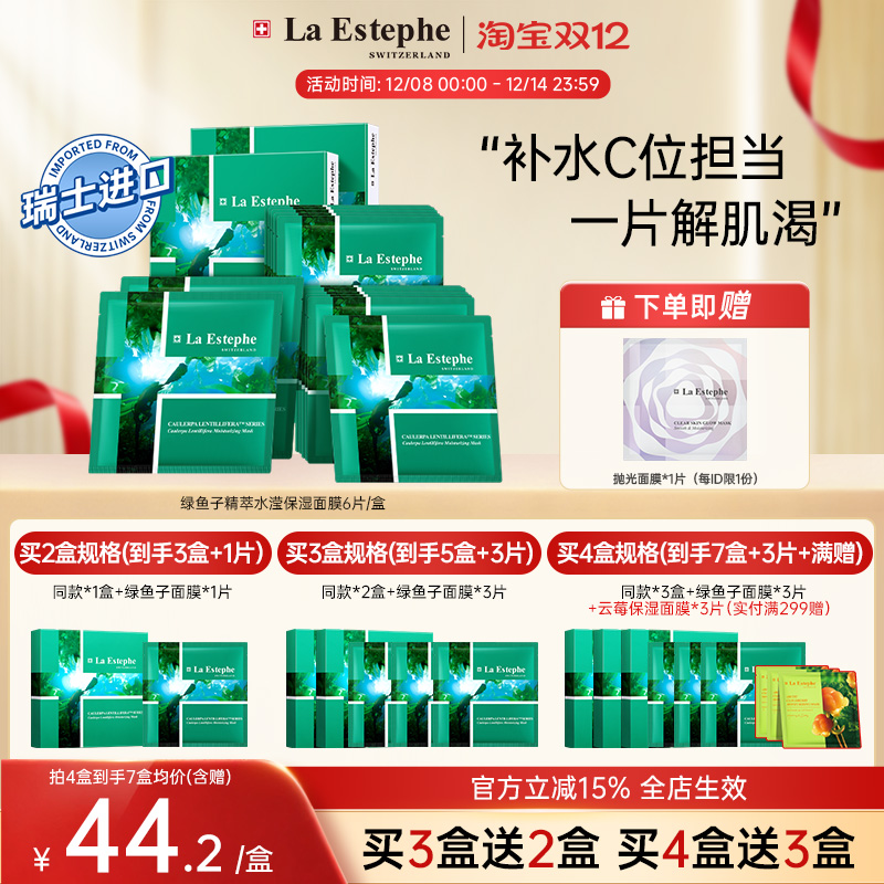 瑞斯美海葡萄绿鱼子保湿面膜