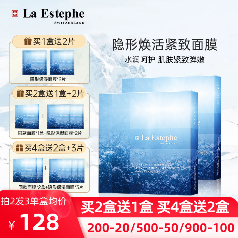 laestephe瑞斯美水母紧致面膜