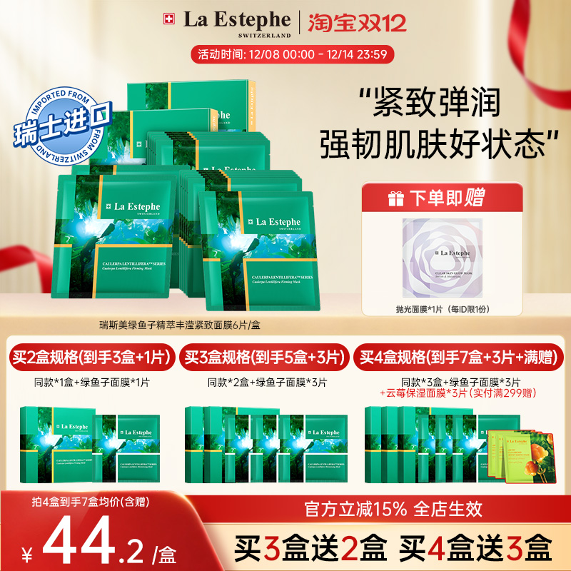 瑞斯美绿鱼子紧致提拉面膜