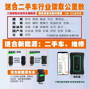 新能源汽车故障诊断仪电池包检测燃油车检测查公里数二手车收车通