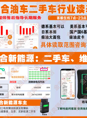 新能源故障检测电池燃油车公里数
