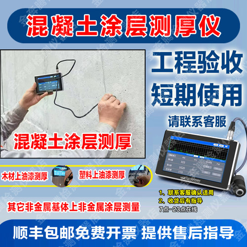 混泥土涂层测厚木材玻璃涂层测厚
