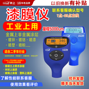 漆膜仪涂层测厚仪林上二手车漆面检测铁基铝基漆膜测厚仪铁粉腻子