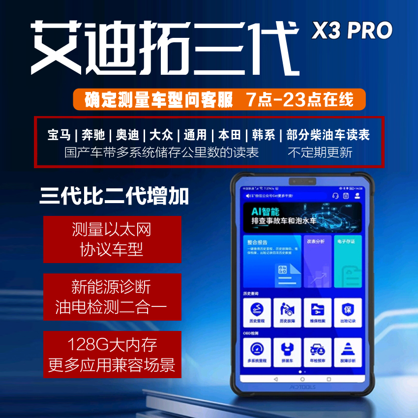 查里程改表二手车检测仪艾迪拓