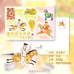 【专题系列】马跃新程 局部烫金 明信片 卡片