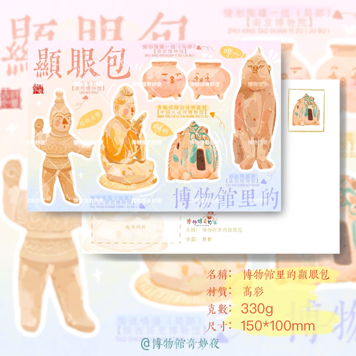 【博物馆系列】博物馆里的显眼包3.0 手绘明信片 卡片