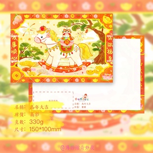 【专题系列】马年大吉 明信片 卡片