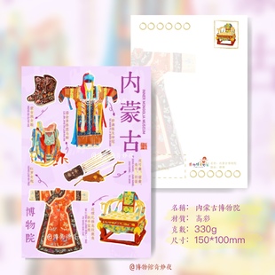 内蒙古博物院手绘明信片卡片 博物馆系列