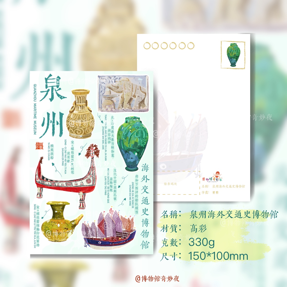 【博物馆系列】泉州海外交通史手绘明信片卡片