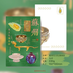 【博物馆系列】苏州 吴文化手绘明信片卡片