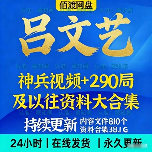 吕文艺2026年全新整理课程视频文档资料全套