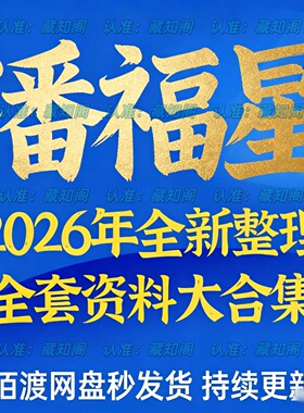 潘福星2026年全新整理课程教程文档资料全集教学
