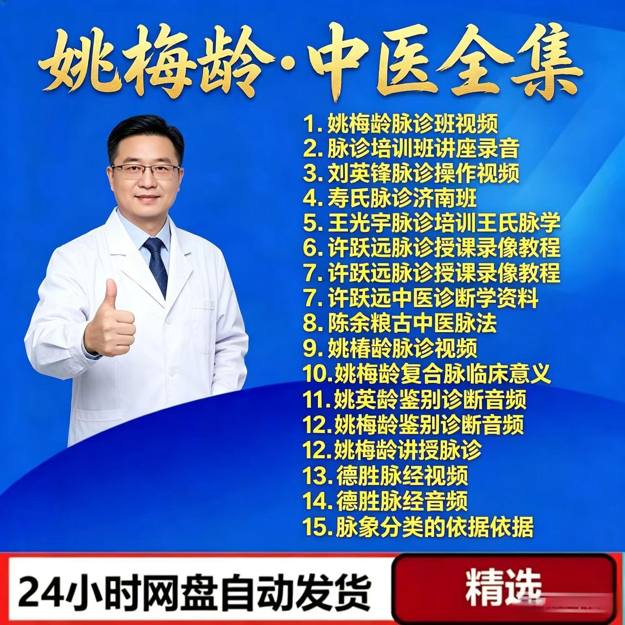 姚梅龄姚荷生脉诊中医视频课程音频教程教学电子资料全套合集