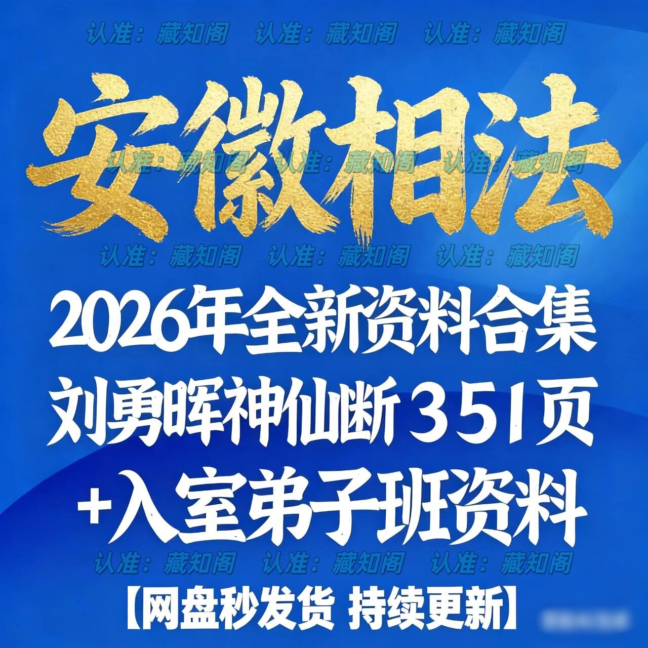 2026年同步更新整理安徽相法铁槐花铁关刀铁口断过三关课程秘笈