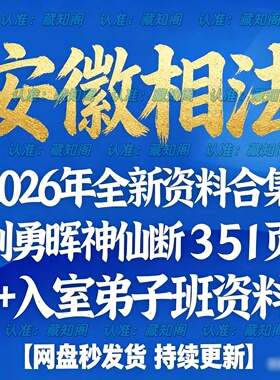 2026年同步更新整理安徽相法铁槐花铁关刀铁口断过三关课程秘笈