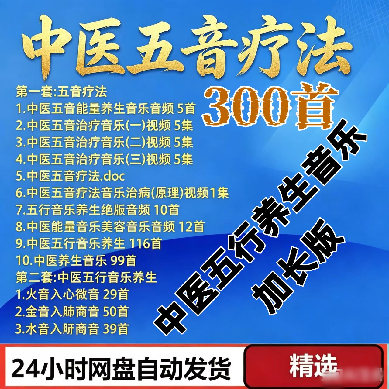 中医音乐疗法五行全套疗愈解压