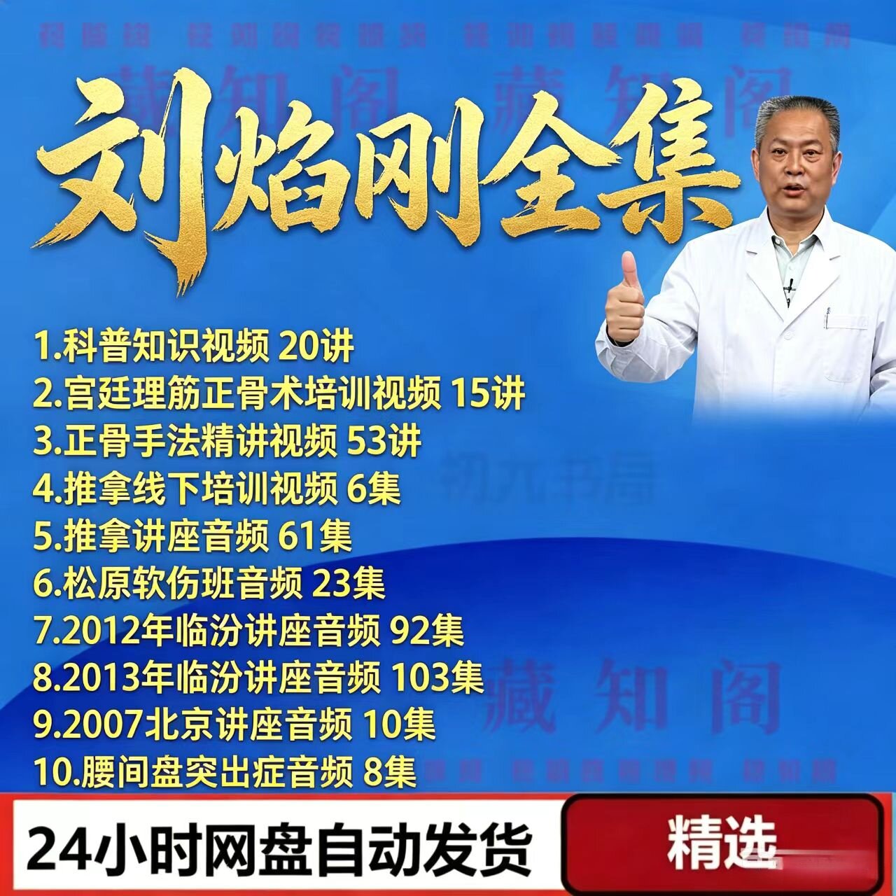刘焰刚宫廷理筋正骨术手法精讲课程中医视频教程全套